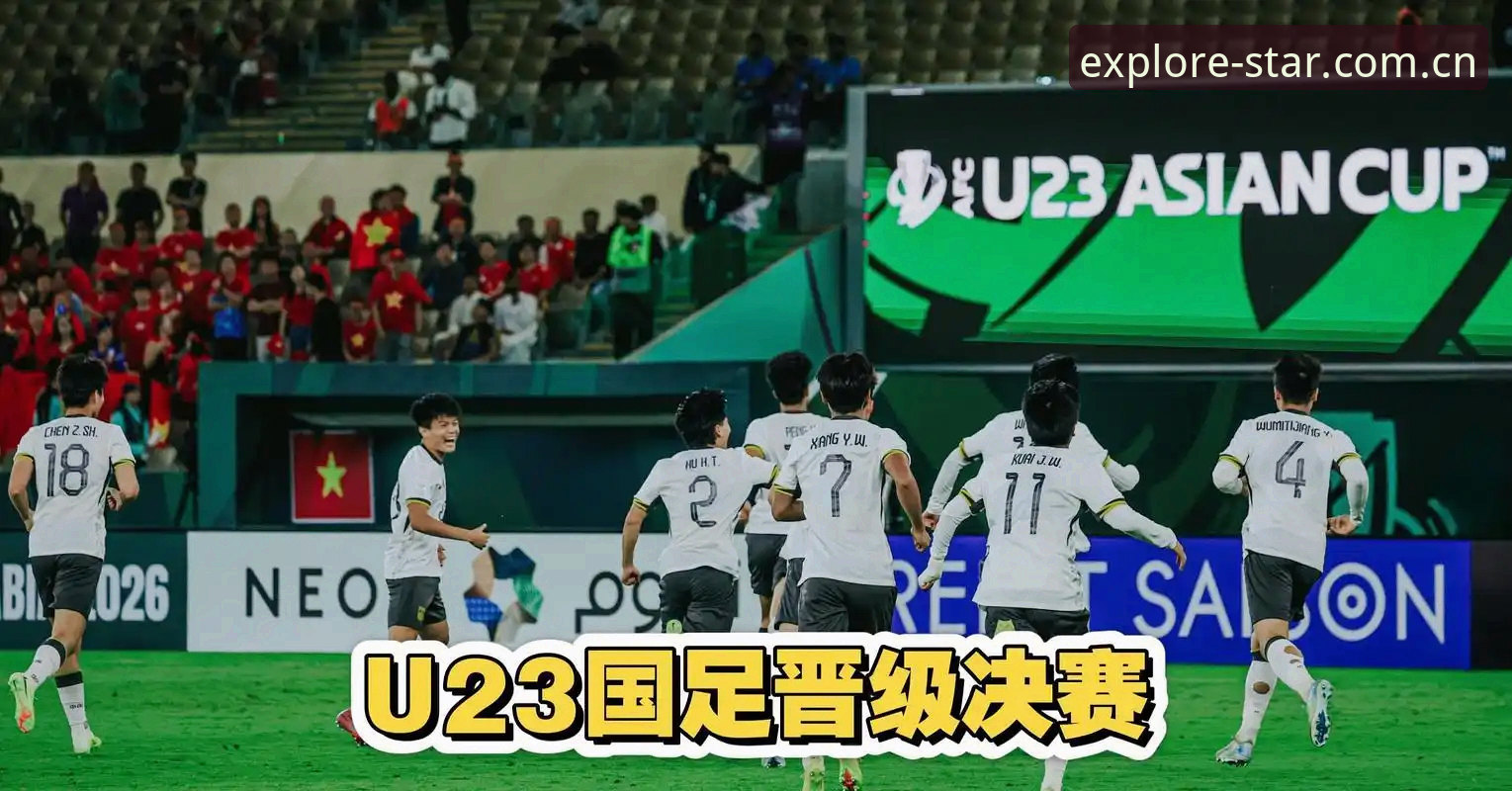 揭秘U19国足土伦杯崩盘，一场比赛暴露的进攻瘫痪真相